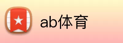 ab体育 logo